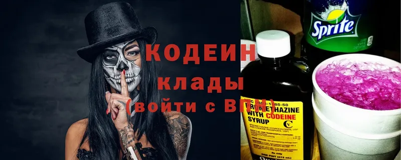 Кодеиновый сироп Lean напиток Lean (лин)  Конаково 